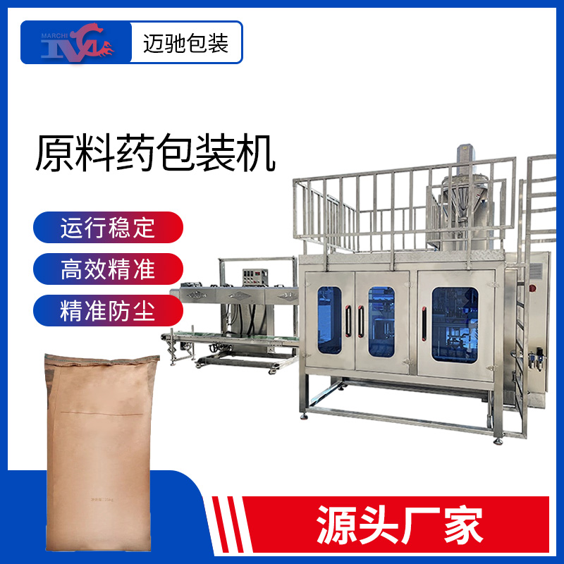 全自動原料藥包裝機